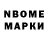 Марки NBOMe 1,5мг 123456789 Qwerty