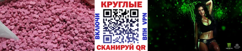 Ecstasy круглые mega рабочий сайт Калининск