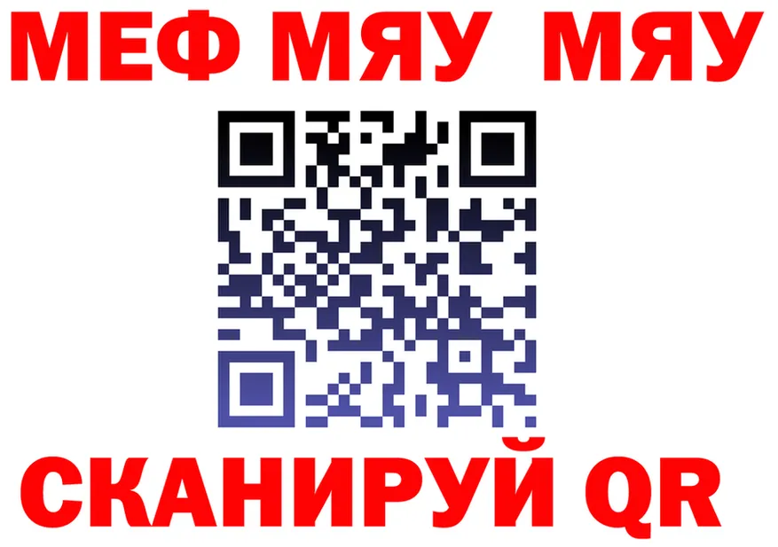 МЯУ-МЯУ 4 MMC вход darknet OMG Калининск